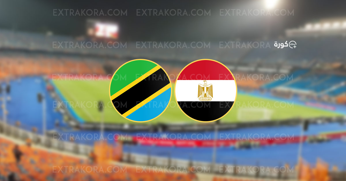 شعار منتخبي مصر وتنزانيا