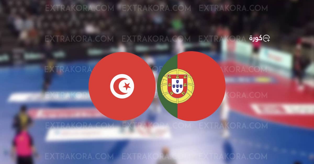كرة يد.. بث مباشر مشاهدة مباراة تونس والبرتغال في تصفيات أولمبياد باريس