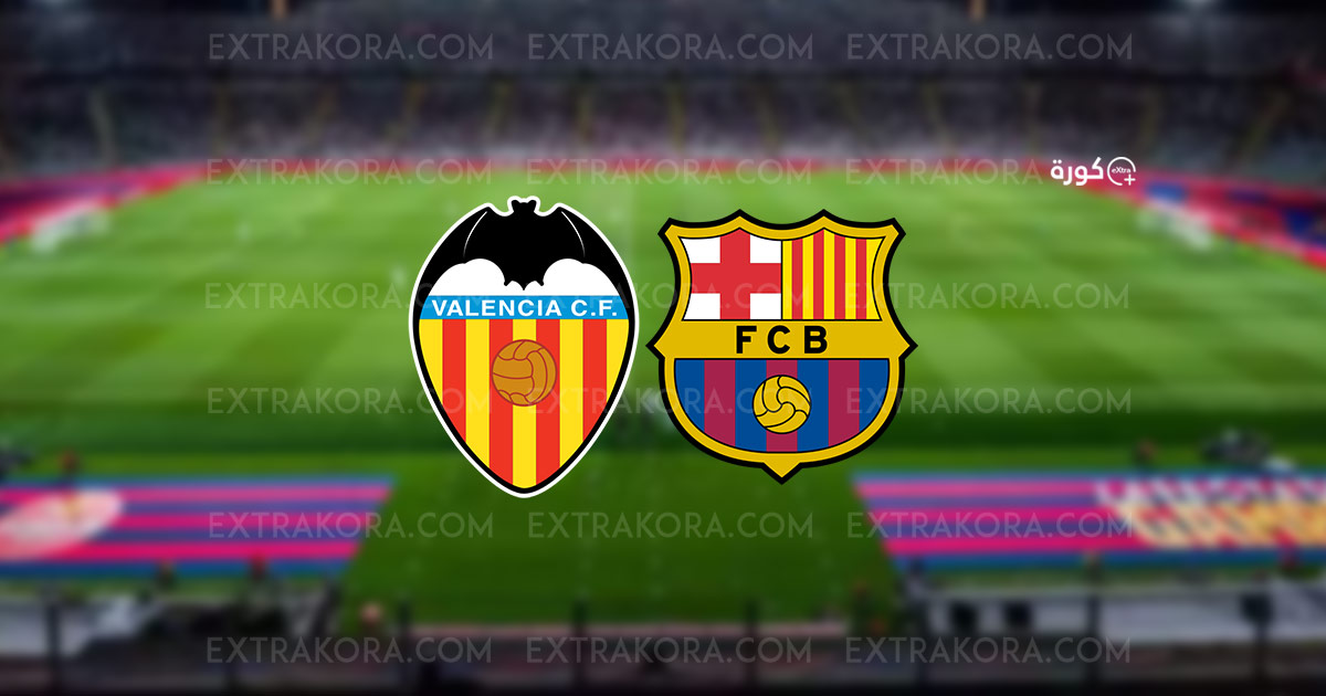 مباشر | نتيجة مباراة برشلونة وفالنسيا في الدوري الإسباني