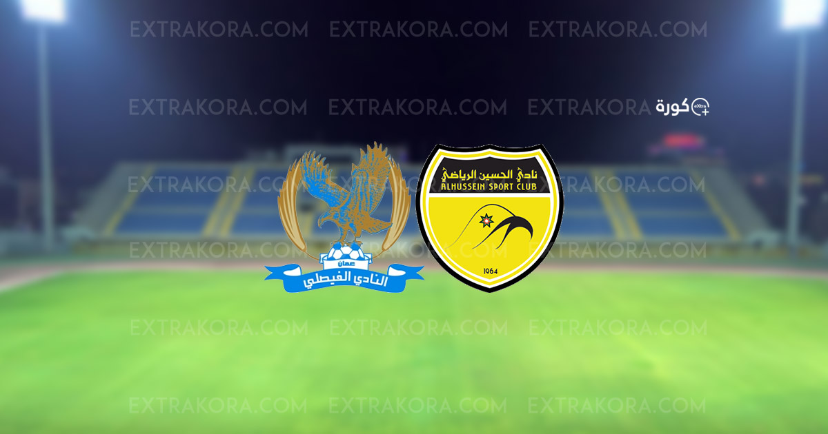 نتيجة مباراة الفيصلي والحسين إربد في الدوري الاردني