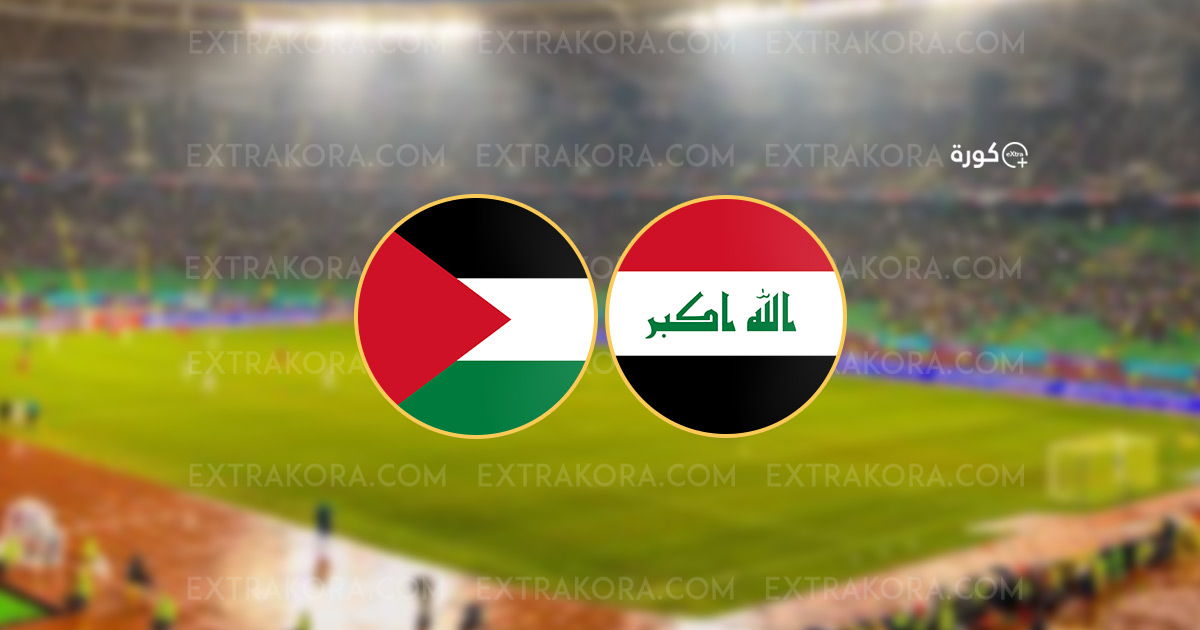 العراق يتساوى مع كوريا الجنوبية بالفوز على فلسطين في تصفيات كأس العالم 2026