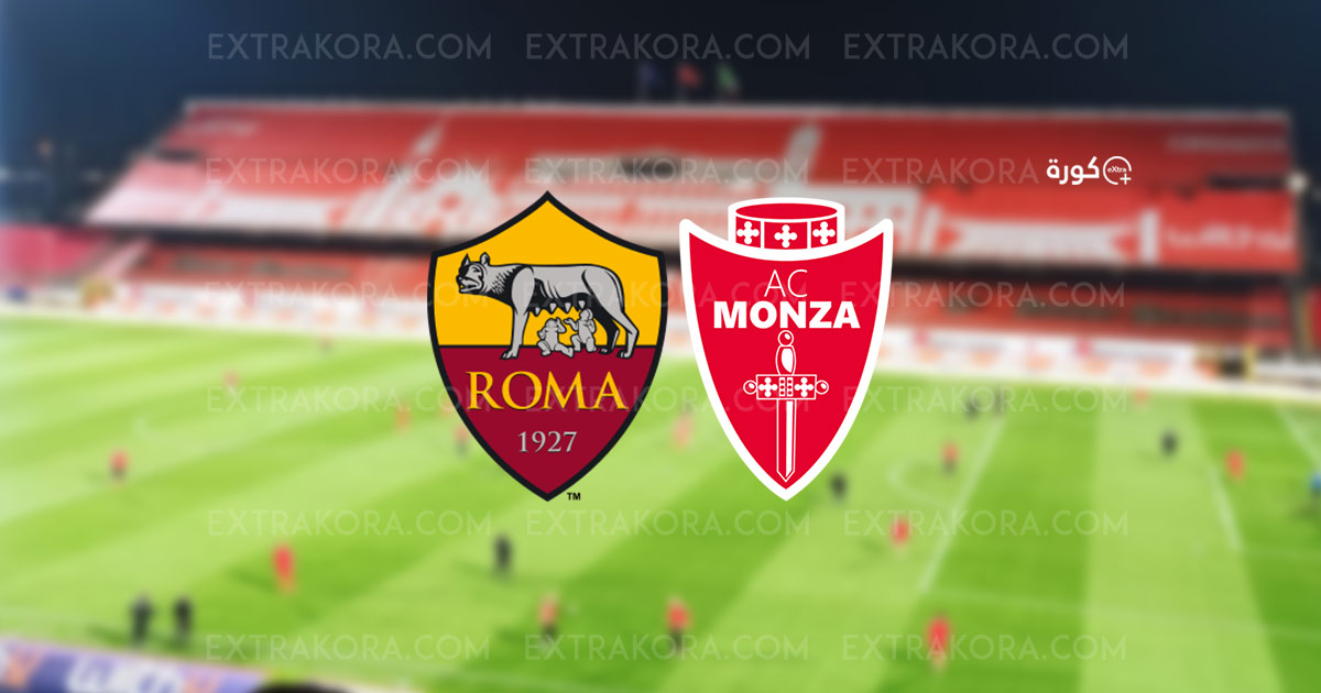تعادل مونزا وروما بنتيجة 1:1 في الدوري الإيطالي